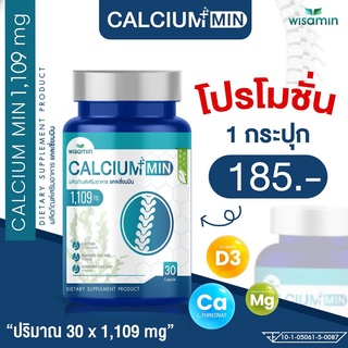 CALCIUM-MIN (แคลเซี่ยม-มิน) แคลเซี่ยมคุณภาพสูง 1,109 mg แอล-ทรีโอเนต สกัดจากธรรมชาติ บำรุงกระดูก 1 กระปุก 30 แคปซูล