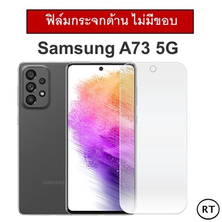 ฟิล์มกระจกนิรภัย (ไม่มีขอบสี) For Samsung A73 5G ซัมซุง ฟิล์ม ฟิล์มกันรอย Tempered Glass 9H