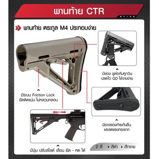 พานท้ายปืu C T R แบบยางบาง มีระบบ Friction Lock ยึดติดแน่น ไม่หลวมคลอน