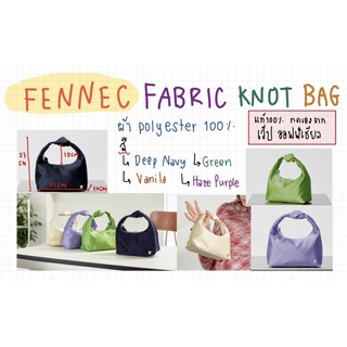 พร้อมส่งในวัน ] Fennec Fabric Knot Bag 👜 กระเป๋าคล้องแขน กระทัดรัด ผ้าโพลิเอสเทอร์ เฟนเนค ของแท้ สั่งจากเว็ปออฟฟิเชียล