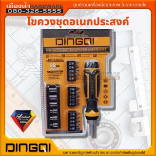 ไขควงชุดอเนกประสงค์ DINGQI มีชุดบ๊อกซ์เดือย ด้ามหมุนฟรี พร้อมกล่องจัดเก็บชุดไขควง
