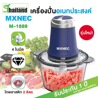 MXNEC เครื่องปั่นอเนกประสงค์ 2 ลิตร เครื่องปั่นไฟฟ้า ปั่นหมู ผัก ผลไม้  ผสมอาหาร ปรับความแรง 2 ระดับ