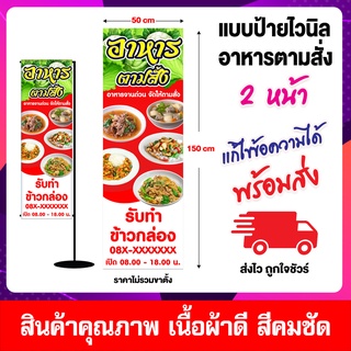 ป้ายธงญี่ปุ่น 2 หน้า (เฉพาะตัวป้าย) ป้ายอาหารตามสั่ง ป้ายกาแฟ ป้ายก๋วยเตี๋ยว (ทำแบบใหม่ได้) ออกแบบฟรี