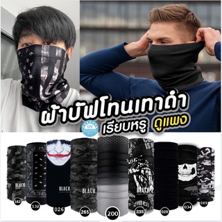 🇹🇭 ผ้าบัฟ สีเทา-ดำ ปิดจมูก สุดฮิต BLACK PANTHER