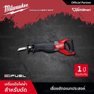 Milwaukee M18 FSX-0C เลื่อยชักอเนกประสงค์ไร้สาย เลื่อยตัด เลื่อยไฟฟ้า 18 โวลท์ รุ่น M18 FUEL (เครื่องเปล่า) (018276015)