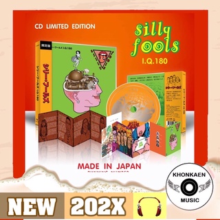 CD เพลง Silly Fools ซิลลี่ ฟลูส์ อัลบั้ม I.Q.180 (Japan) มือ 1 ซีลปิด Limited 999 แผ่น Remastered (ปี 2564)