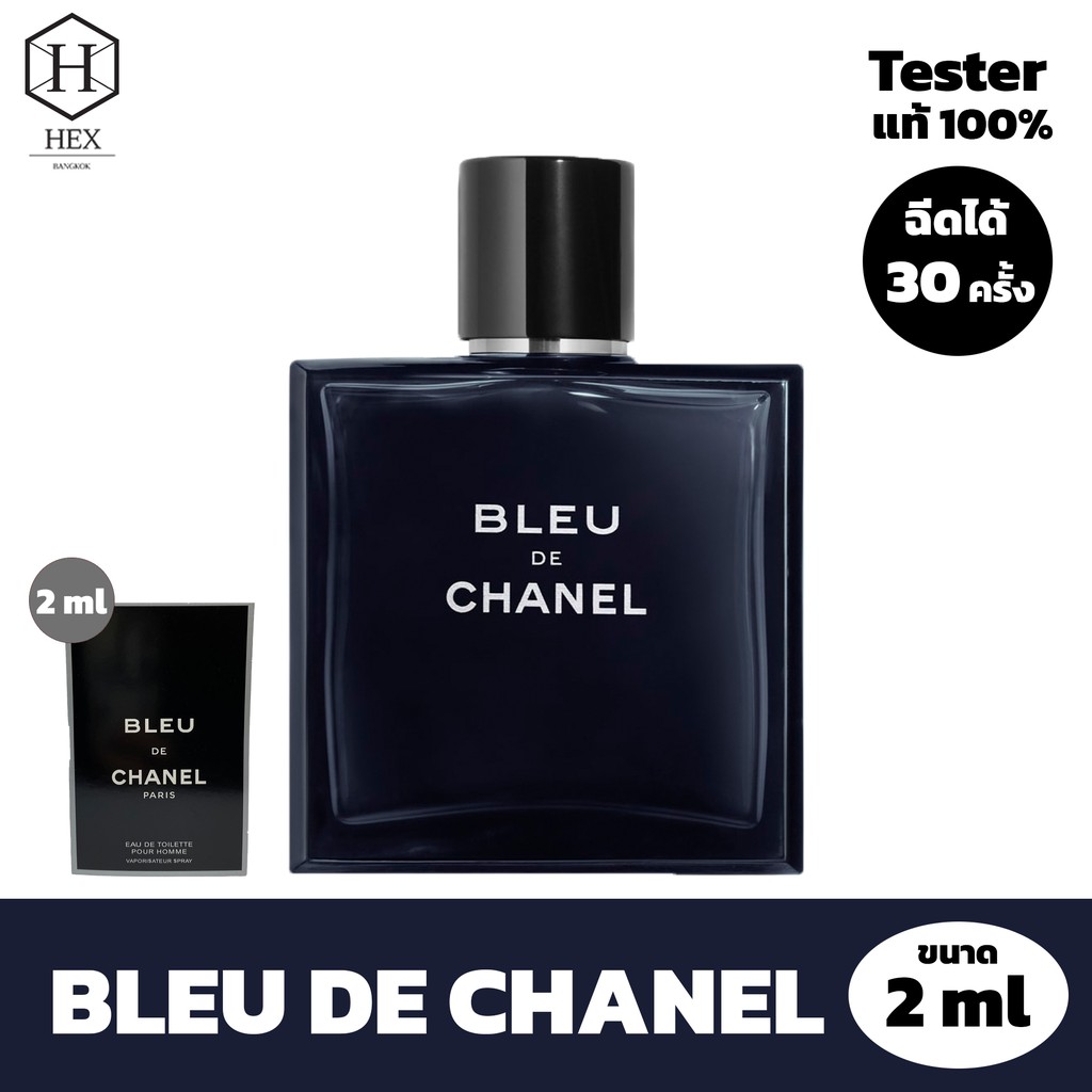 น้ำหอม BLEU DE CHANEL 2 ml Tester ขนาดทดลอง ของแท้จากช็อป 100% ขนาดพกพา 2 มิลลิลิตร กลิ่นติดทนนาน EDT EDP Perfume