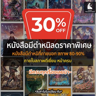 [หนังสือมีตำหนิ] ลดราคาพิเศษ 30% [2/3]