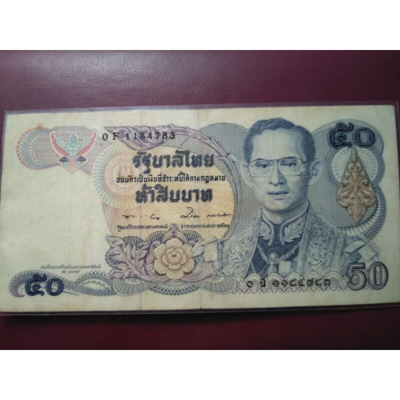 ธนบัตรเก่า 50 บาทแบบที่ 13