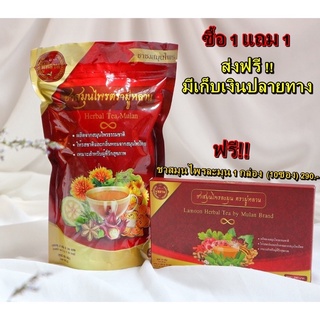 ชามู่หลาน Mulan 1 แถม 1 ชาสมุนไพรมู่หลาน ส่งฟรี‼️ ไม่ต้องใช้…