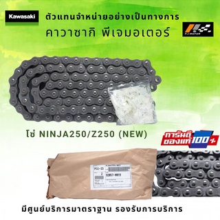 โซ่ขับ 520-106L Kawasaki Ninja250 / Z250(NEW) รหัส : 92057-0019 ของแท้ 100%