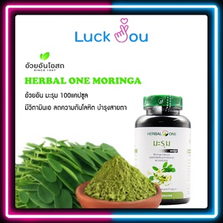 Herbal One Moringa Capsule อ้วยอัน มะรุมแคปซูล 100 แคปซูล