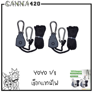 เชือกแขวนไฟ พร้อมรอกตะขอสปริงแสตนเลส 1/8 YOYO ROPE HANGER ช่วยปรับระดับไฟให้เหมาะสม ใช้สำหรับแขวนไฟ LED Grow Light