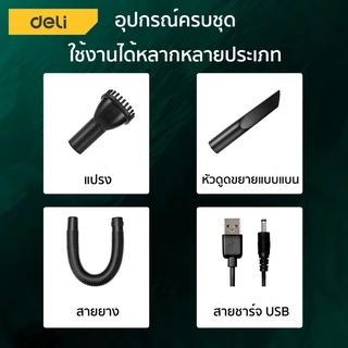 Deli เครื่องดูดฝุ่น เครื่องดูดฝุ่นในรถ ขนาดเล็กกะทัดรัด แรงดูดสูง 4800pa HEPA Vacuum Cleaner