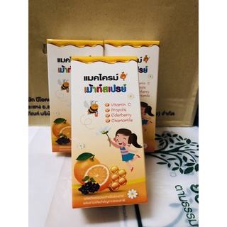 Mckrime Mouth spray 20 ml เสริมภูมิคุ้มกันให้กับเด็ก ป้องกันไวรัส