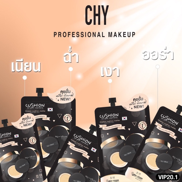 คุชชั่น CHY
