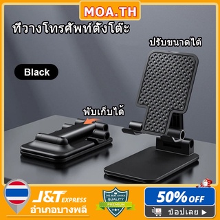 MOAที่วางโทรศัพท์ ขาตั้งโทรศัพท์มือถือ แท่นวางมือถือ แท่นวางมือถือในรถยนต์ ปรับขึ้น-ลงได้ พับเก็บได้ ใช้งานได้กับโทรศัพท