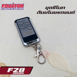 EQUATOR F28 รีโมทกันขโมยติดนถยนต์ คุณภาพดี ทนทาน