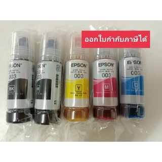 หมึกEPSON003ออกใบกำกับได้มีของพร้อมส่ง