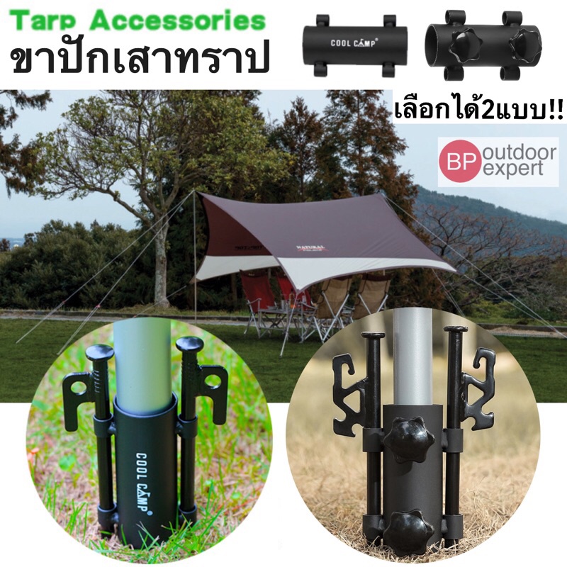 พร้อมส่ง ขาปักเสาฟลายชีท เสาทราป ไม่รวมสมอบก ฐานเสา ฐานเสาทราป ฐานเสาฟลายชีท