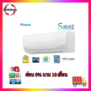 [[ส่งฟรี]] แอร์ไดกิ้น อินเวอร์เตอร์ เครื่องปรับอากาศแบบติดผนัง รุ่น Daikin Sabai inverter  รุ่น (FTKQ-TV2)