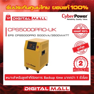 Cyberpower EPS เครื่องสำรองไฟ อุปกรณ์สำรองจ่ายไฟ CPS Series รุ่น CPS5000PRO-UK 5000VA/3500WATT  รับประกันศูนย์ 2 ปี