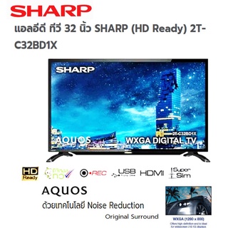 Sharp HD LED TV ขนาด 32 นิ้ว ดิจิตอลทีวี 2T-C32BD1X ประกัน 1 ปี