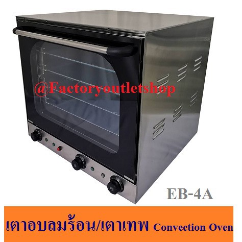 เตาอบลมร้อน เตาเทพ เตาทำคุ๊กกี้ Electric Convection Oven EB-4A