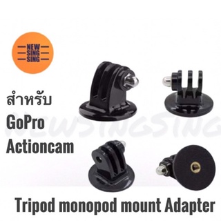 ตัวต่อGopto actioncam :Tripod monopod mount adapter ติดกับขาตั้ง ไม้selfie เพื่อจับกล้อง GoPro หรือ actioncam