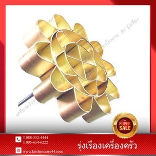 พิมพ์ขนมดอกจอกทองเหลือง ยี่ห้อ : B&amp;L