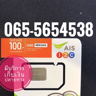 เบอร์มงคลAIS