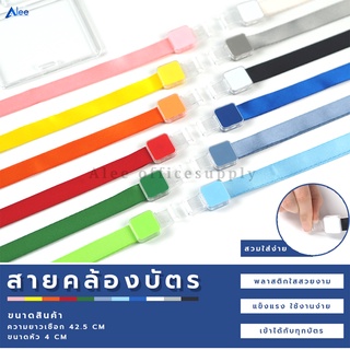 Alee สายคล้องบัตร กว้าง 15 มม. สายคล้องคอ สายห้อยบัตร ป้ายห้อยบัตร LANYARD