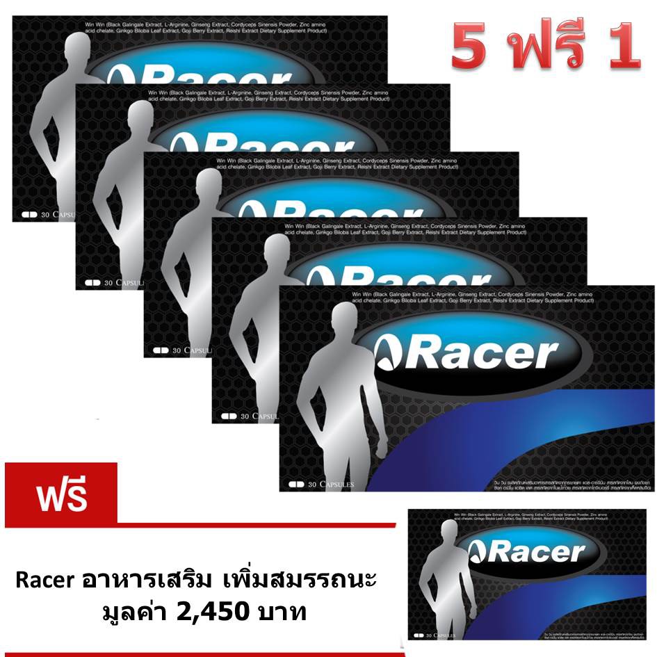 Racer เรเซอร์ อาหารเสริมผู้ชาย 30 แคปซูล (5 กล่องฟรี 1 กล่อง)