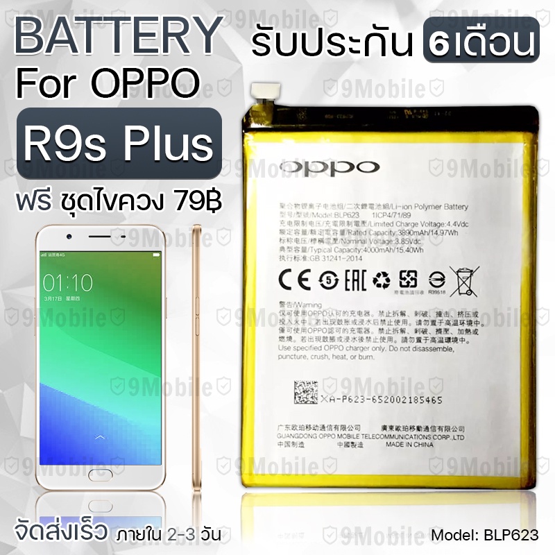รับประกัน 6 เดือน - แบตเตอรี่ OPPO R9s Plus พร้อม ไขควง สำหรับเปลี่ยน - Battery OPPO R9s Plus 3890mA