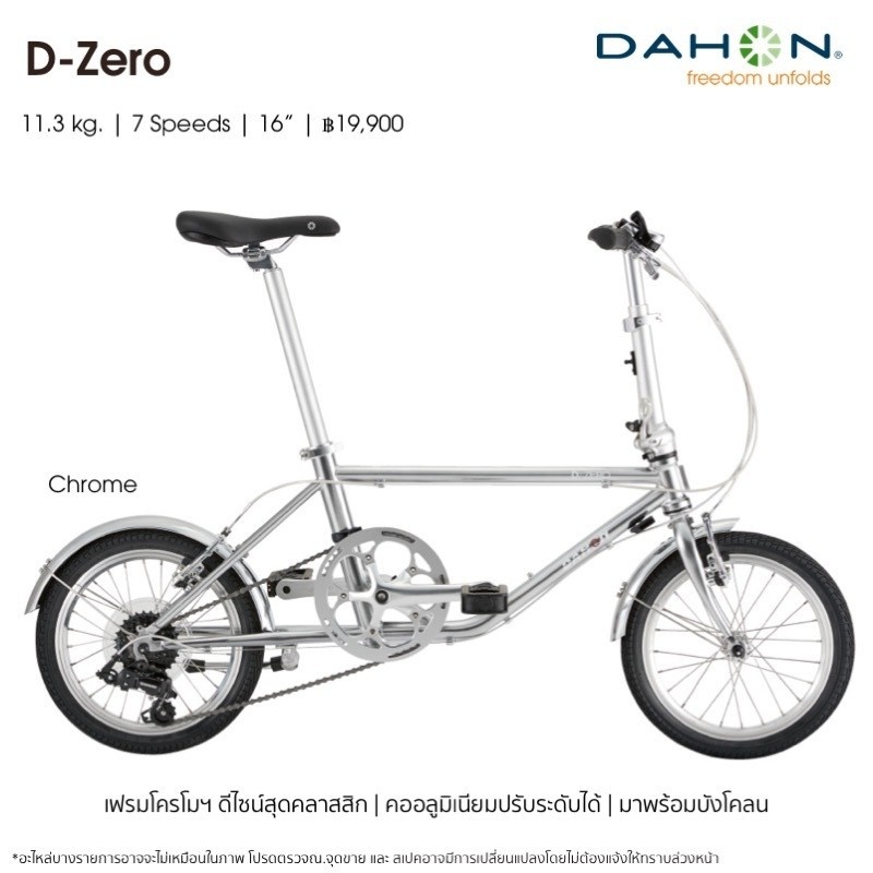 *ผ่อนได้* DAHON : D-Zero จักรยานพับได้ทรงย้อนยุค ล้อ 16" 7 สปีด