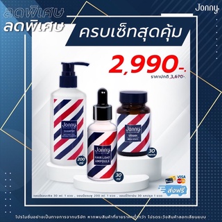 ส่งฟรี‼️เซ็ตผมขึ้นติดสปีดเซ็ตเดียวเห็นผล Jonny Ampoule โปรสุดคุ้ม‼️แท้ 100%