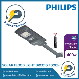 PHILIPS โคมถนน SOLAR LED 400W รุ่น BRC010 4000 lm แสงขาว พร้อมรีโมทควบคุม