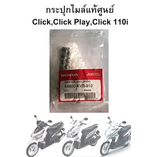 กระปุกไมล์ Click , Click Play , Click 110i แท้ศูนย์