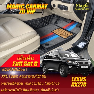 Lexus RX270 2009-2015 Full Set B (เต็มคันรวมถาดท้ายรถแบบ B ) พรมรถยนต์ Lexus RX270 พรม7D VIP Magic Carmat