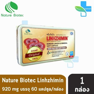 Linhzhimin หลินจือมิน เห็ดหลินจือแดงสกัด บำรุงร่างกาย 60 แคปซูล [1 กล่อง]