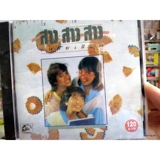 cd สาว สาว สาว ชุด ในวัยเรียน audio cd ufo