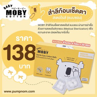 □✸ↂMOBY สำลีก้อนเช็ดตาสเตอไรส์ ผลิตจากฝ้ายธรรมชาติ 100% พกพาสะดวก ใช้ง่าย สำหรับใช้แล้วทิ้ง 1 ซอง บรรจุ 4 ก้อน จำนวน 20