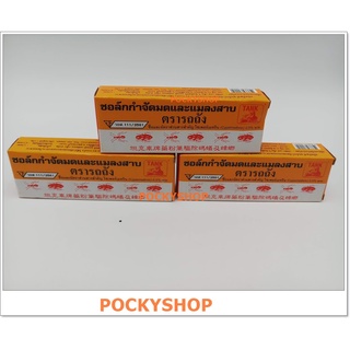 (3กล่องเล็ก10บาท)ชอล์กกำจัดมด ชอล์ก ชอล์กไล่มด ชอล์กขีดมด กำจัดมด ฆ่ามด ชอล์กฆ่ามด ยาฆ่ามดตายยกรัง