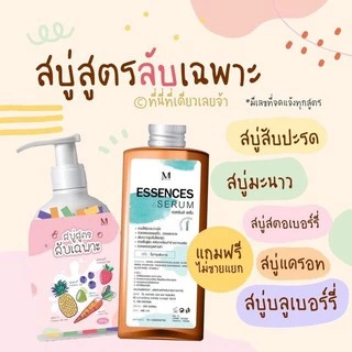 สบู่สูตร​ลับ​+เอสเซ้นส์​ MAYSIO ESSENCE SERUM สบู่สูตรลับเร่งขาว สบู่โดส 5 สูตรในขวดเดียว