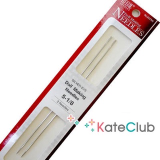 เข็มสำหรับเย็บตุ๊กตา Doll Making Needles ยี่ห้อ Regal 1 ห่อ (มี 2 เล่มจ้า)