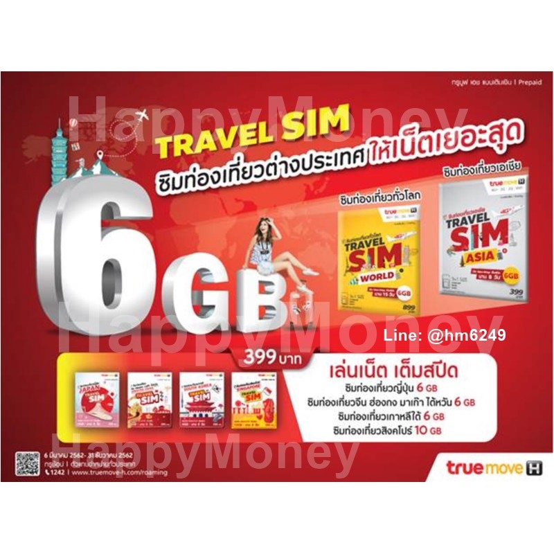 TRUE TRAVEL SIM WORLD เที่ยวทั่วโลก 6GB 15วัน - supinyaprem - ThaiPick