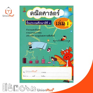 หนังสือ คณิตศาสตร์ ป.4 เล่ม 1 บรรณกิจ จัดทำโดย สาธิตจุฬาลงกรณ์มหาวิทยาลัย  สาธิตจุฬา