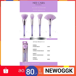 แปรงแต่งหน้านีคาร่า Nee Cara Brush Full Diamond Grain แปรงเดียวม่วง N824 N826 N827 N830