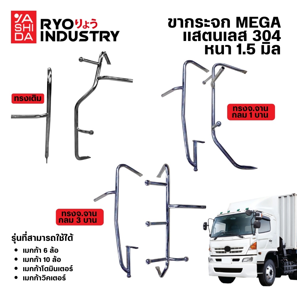 ขากระจกมองข้าง สแตนเลส MEGA เมก้า6ล้อ 10ล้อ โดมิเนเตอร์ วิคเตอร์ (ราคาต่อ 1คู่)