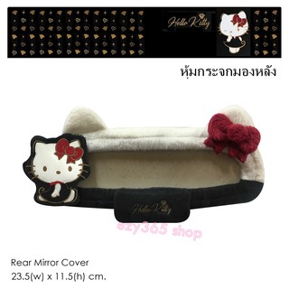 KITTY BLACK ที่หุ้มกระจกมองหลัง ปกป้องจากความร้อน รอยขีดข่วน กันเปื้อน กันสิ่งสกปรกได้ ลิขสิทธิ์แท้